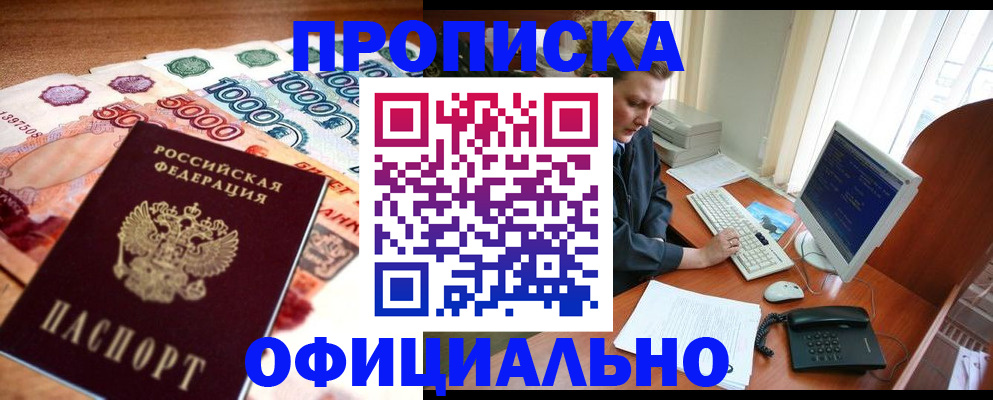 временная регистрация адрес в Карасуке